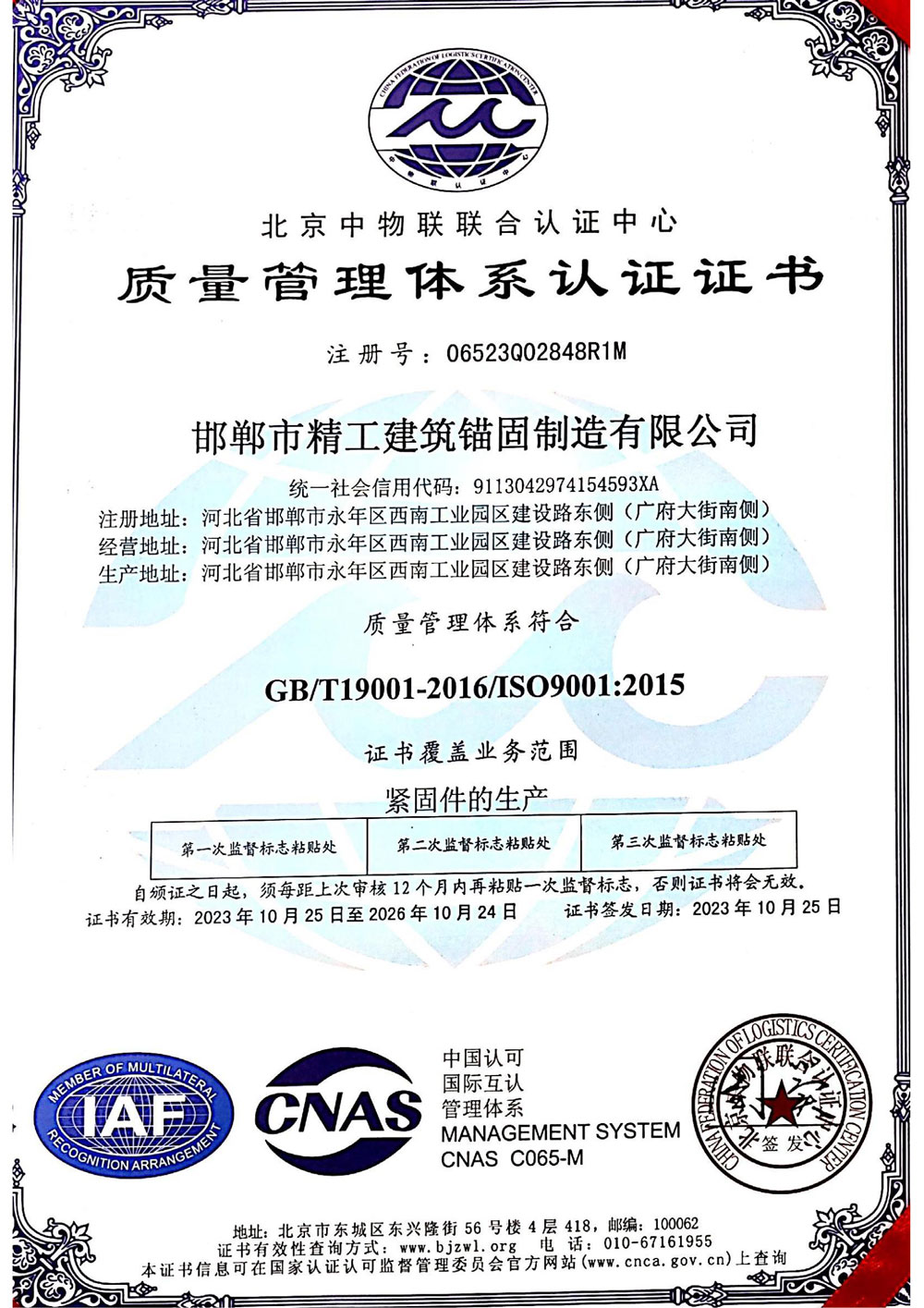 質(zhì)量管理體系認(rèn)證證書(shū)